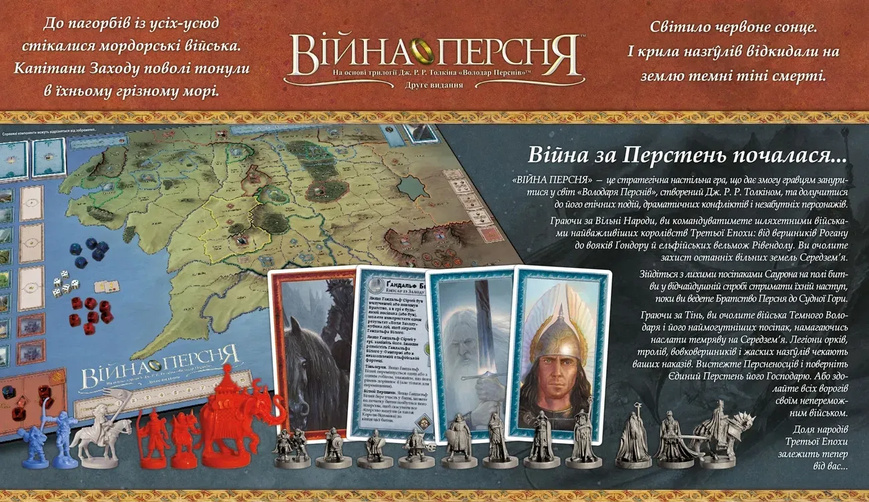Війна Персня (War of the Ring) - настільна гра WOTR-BASE-UA фото