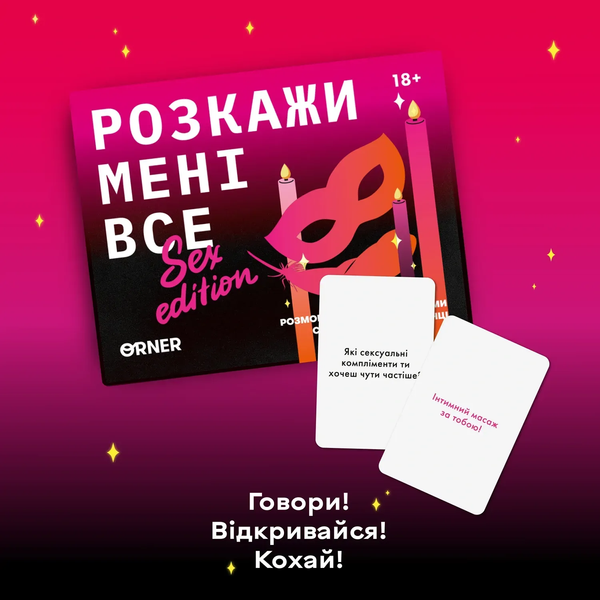 Розкажи мені все! Sex edition - настільна гра TMA-SE-UA фото