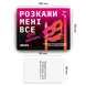 Розкажи мені все! Sex edition - настільна гра TMA-SE-UA фото 4