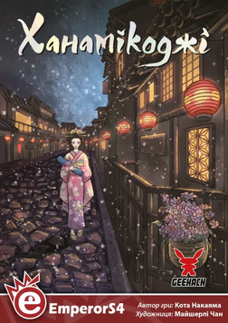 Ханамікоджі (Hanamikoji) HNM-BASE-UA фото