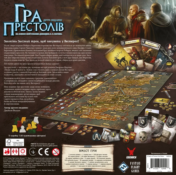 Гра престолів. Друге видання (A Game of Thrones: The Board Game Second Edition) - настільна гра GOT2-BASE-UA фото