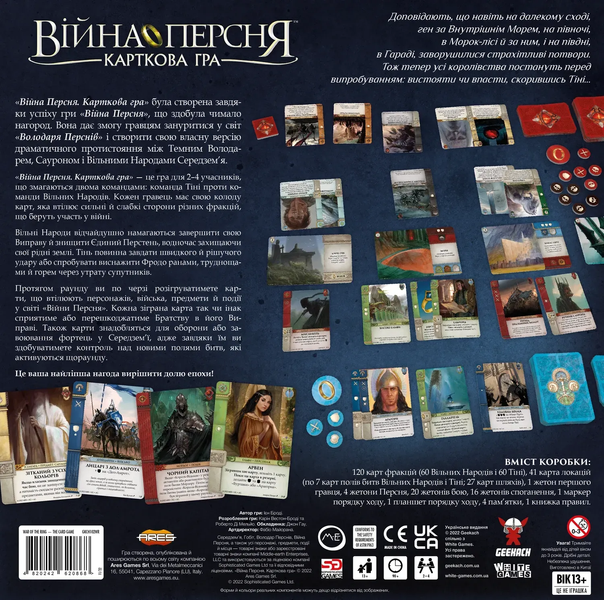 Війна Персня. Карткова гра (War of the Ring: The Card Game) - настільна гра WOTR-CG-BASE-UA фото