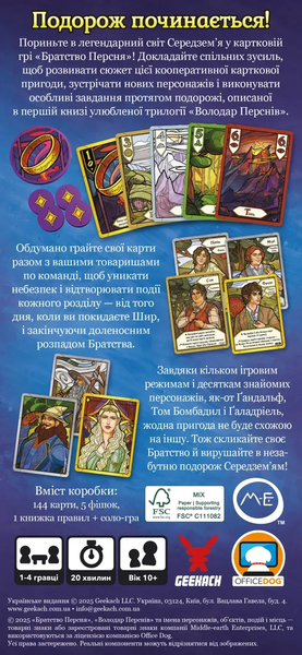Братство Персня. Карткова гра (The Fellowship of the Ring The Trick Taking Game) - настільна гра VP-BRAT-UA фото