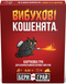 Вибухові кошенята: Бери та Грай (Exploding Kittens: Grab & Game) - настільна гра EK-GG-UA фото 1