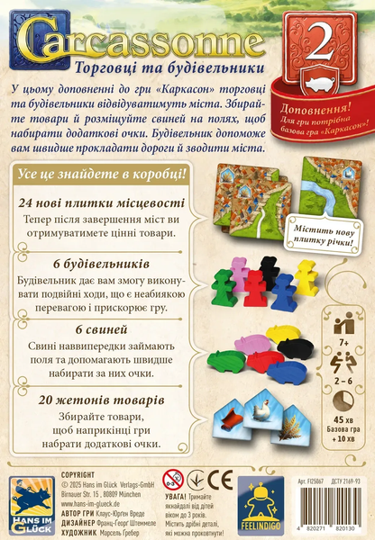 Каркасон: Торговці та Будівельники №2 (Carcassonne: Traders and Builders) - Доповнення до настільної гри CARC-EXT-02-UA фото
