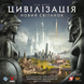 Цивілізація. Новий світанок (Civilization: A New Dawn) - настільна гра CIV-AND-UA фото 1