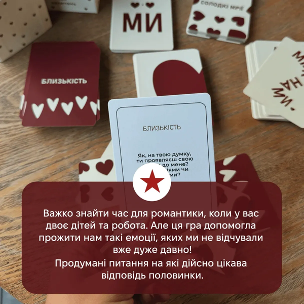 Між нами: про любов 2.0 - настільна гра MN-PL-20-UA фото