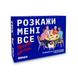 Розкажи мені все! Friends edition - настільна гра TMA-FE-UA фото 4