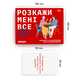 Розкажи мені все! Love edition - настільна гра TMA-LE-UA фото 4