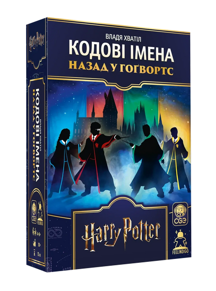 Кодові імена. Назад у Гоґвортс (Codenames: Back to Hogwarts) - настільна гра CN-HOGW-UA фото