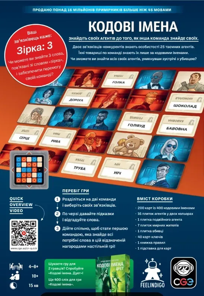 Кодові імена (Codenames) - настільна гра CN-BASE-UA фото