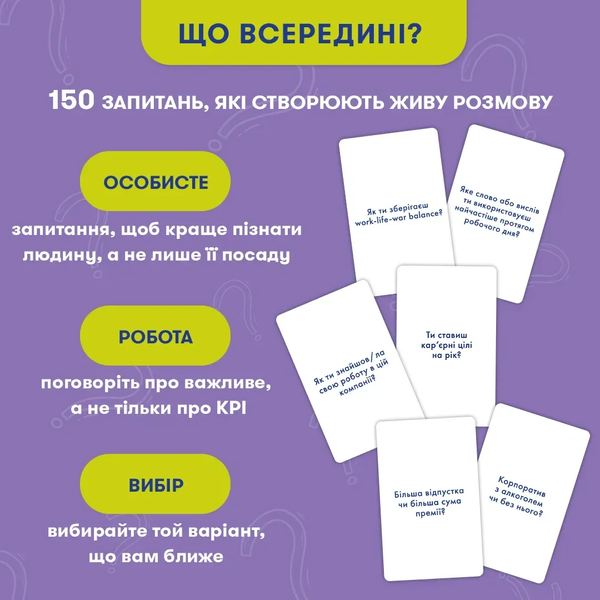 Розкажи мені все! Office edition - настільна гра TMA-OE-UA фото