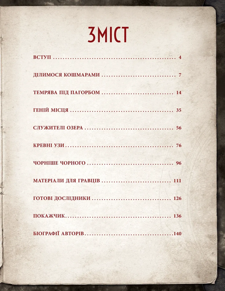 Набір пригод для НРІ Поклик Ктулху - Двері в морок (Call of Cthulhu Doors to Darkness) COC-DTD-UA фото