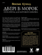 Набір пригод для НРІ Поклик Ктулху - Двері в морок (Call of Cthulhu Doors to Darkness) COC-DTD-UA фото 2