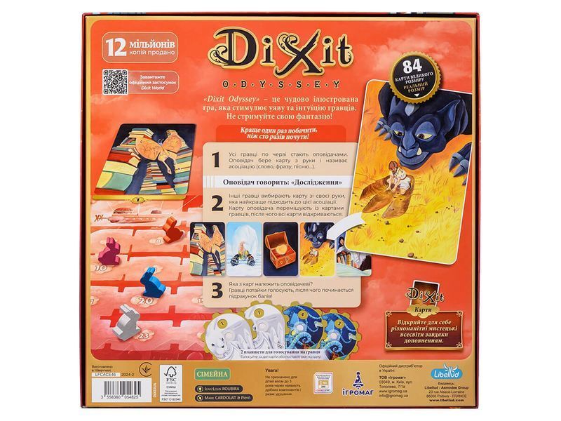 Dixit Odyssey (Діксіт Одіссея) - настільна гра DIX-ODY-UA фото