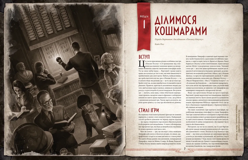 Набір пригод для НРІ Поклик Ктулху - Двері в морок (Call of Cthulhu Doors to Darkness) COC-DTD-UA фото