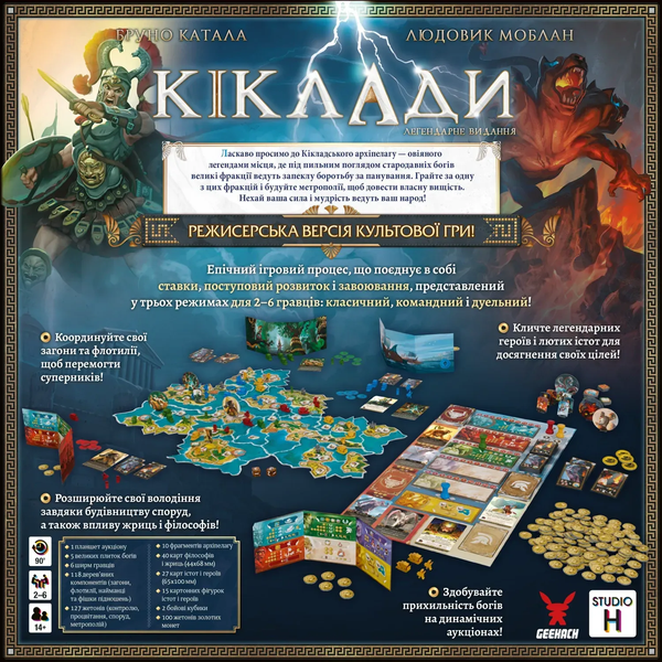Кіклади. Легендарне видання (Cyclades: Legendary Edition) - настільна гра CYC-LE-UA фото