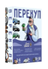 Перекуп - настільна гра PRKP-BASE-UA фото 3