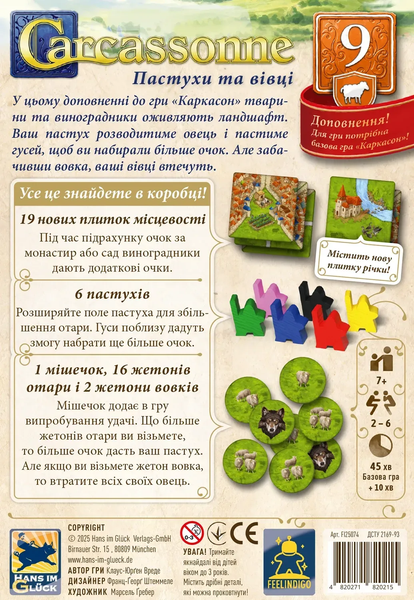 Каркасон: Пастухи та вівці №9 (Carcassonne: Hills and Sheep)- Доповнення до настільної гри CARC-EXT-09-UA фото