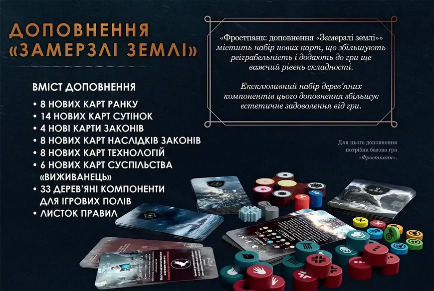 Фростпанк: Замерзлі землі (Frostpunk: The Board Game - Frostlander Expansion) - Доповнення для настільної гри FP-EXP-FL-UA фото