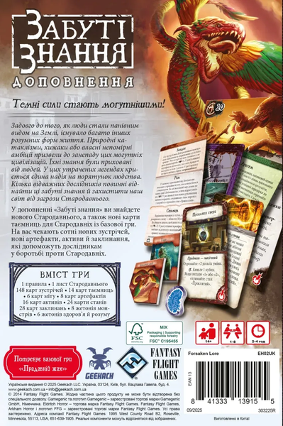 Прадавній жах. Забуті знання (Eldritch Horror: Forsaken Lore) - Доповнення до настільної гри EH-FL-UA фото