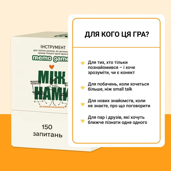 Між нами: познайомимось? - настільна гра MN-POZ-UA фото