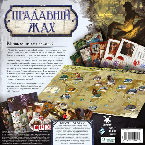 Прадавній жах (Eldritch Horror) - настільна гра EH-BASE-UA фото