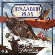 Прадавній жах. Гори божевілля (Eldritch Horror: Mountains of Madness) - Доповнення до настільної гри