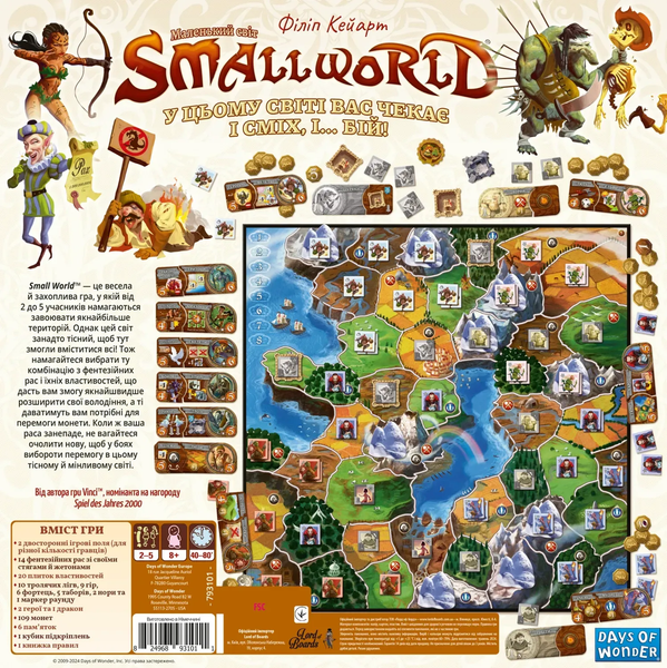 Маленький світ (Small World) - настільна гра SW-BASE-UA фото