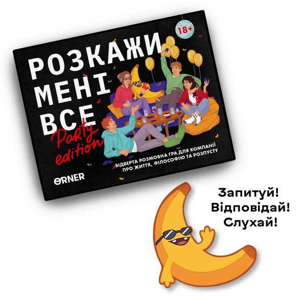 Розкажи мені все. Party edition - настільна гра TMA-PE-UA фото