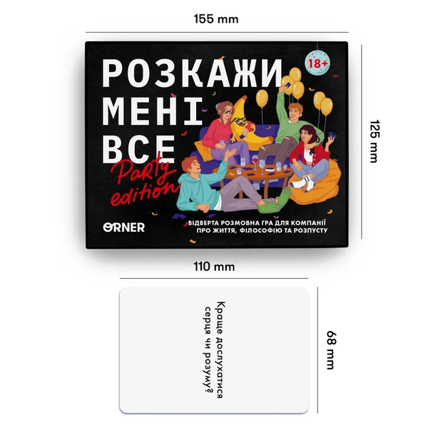 Розкажи мені все. Party edition - настільна гра TMA-PE-UA фото